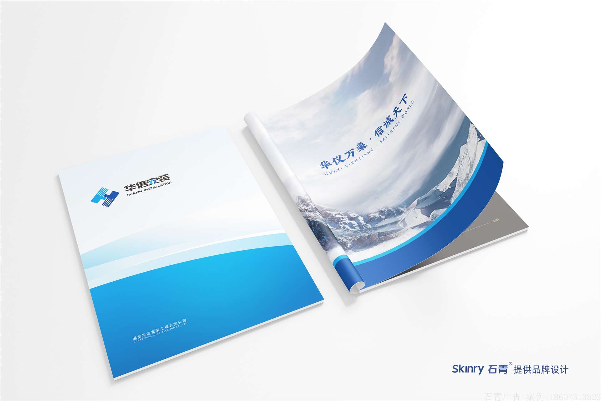 华信安装企业画册设计 工程企业画册设计制作案